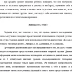 Иллюстрация №2: Гендерное воспитание дошкольников в игровой деятельности (Курсовые работы - Дошкольная педагогика, Педагогика).